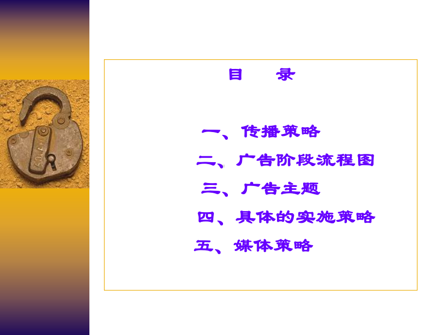 企管资料-ZND广告策划1.ppt_第2页