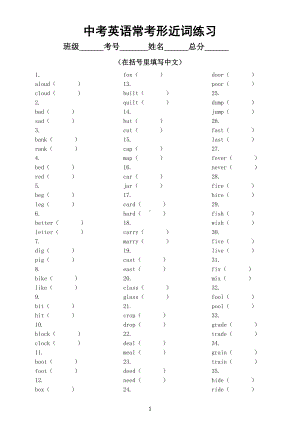 初中英语中考常考形近词练习（共150个附参考答案）.docx