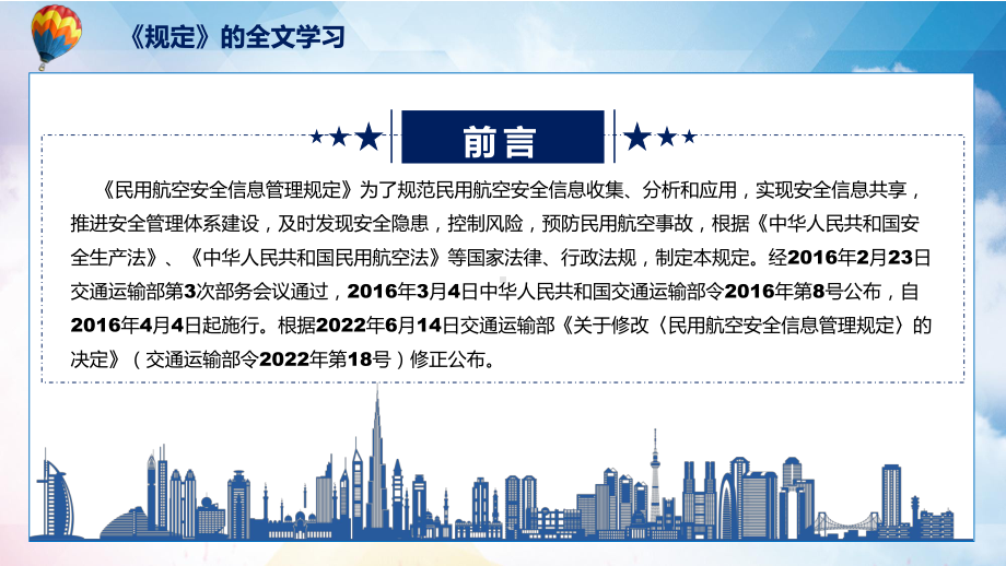 2022年新制订的《民用航空安全信息管理规定》PPT图文PPT课件.pptx_第2页