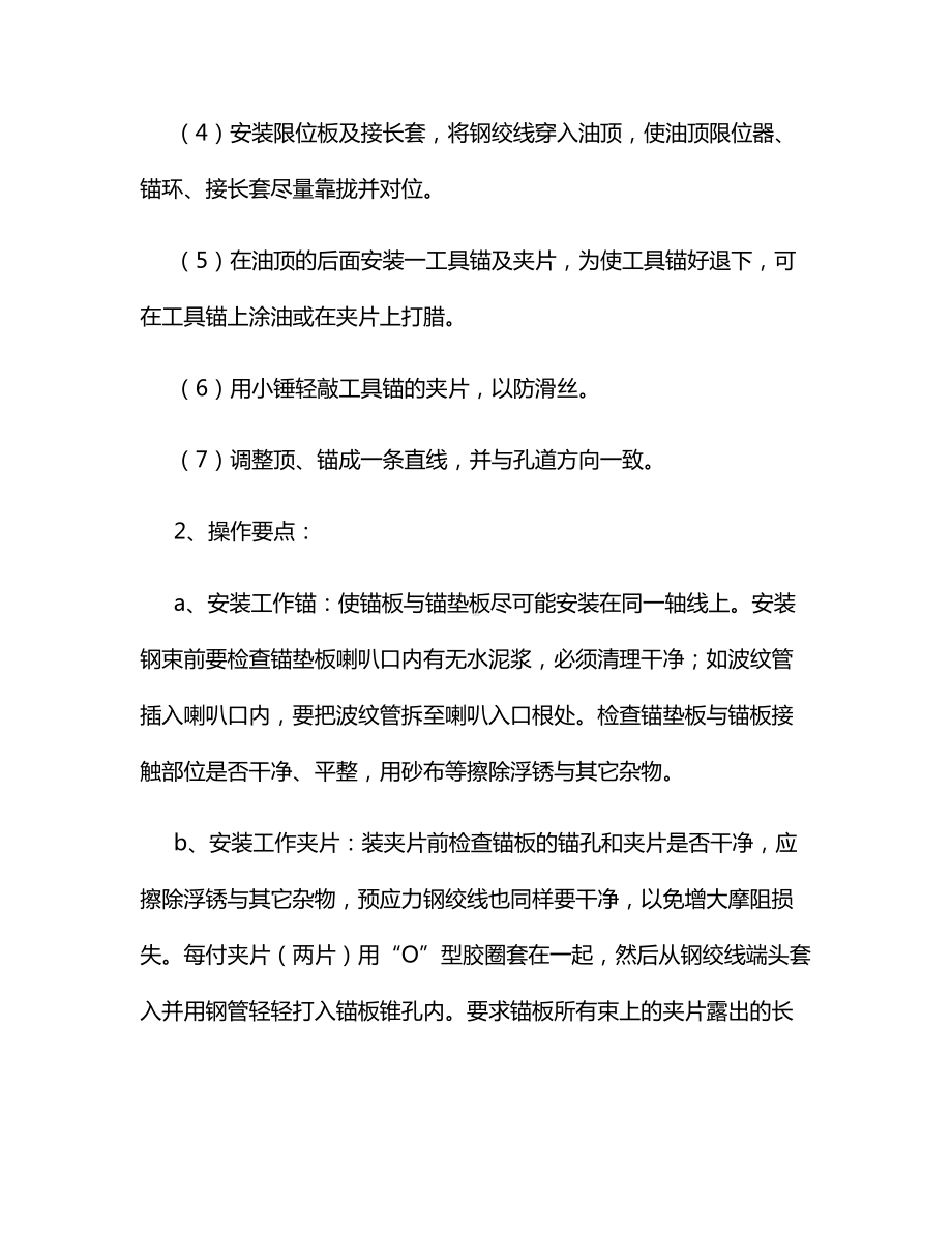 连续梁张拉、压浆技术交底.docx_第3页