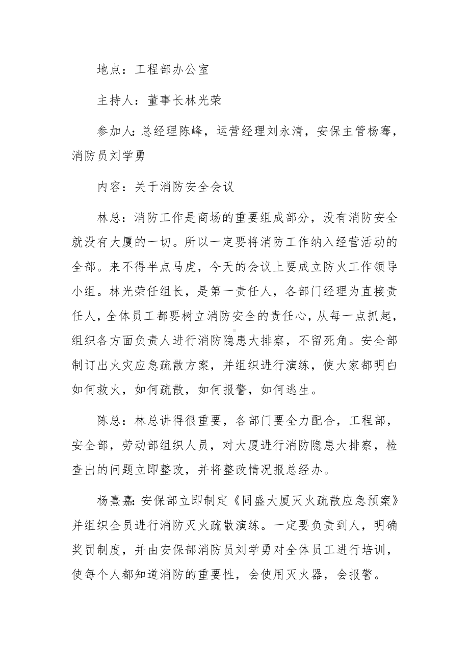 消防会议记录范文（通用10篇）.docx_第2页