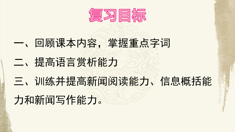 八年级上册语文第一单元复习课件（含测试卷及答案共96张PPT）.pptx_第2页