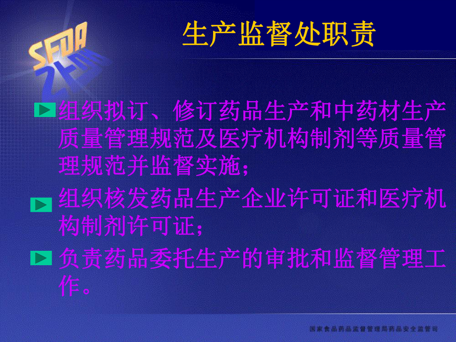 企管资料-中国药品生产的监督管理.pptx_第3页