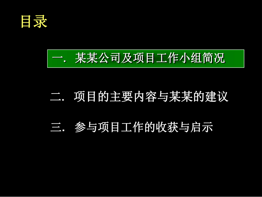 XX招商局战略规划建议.ppt_第2页