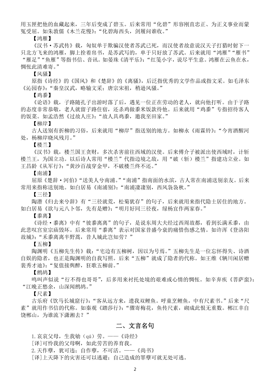 初中语文2023中考复习诗词典故和文言名句汇总（24个+50句）.docx_第2页