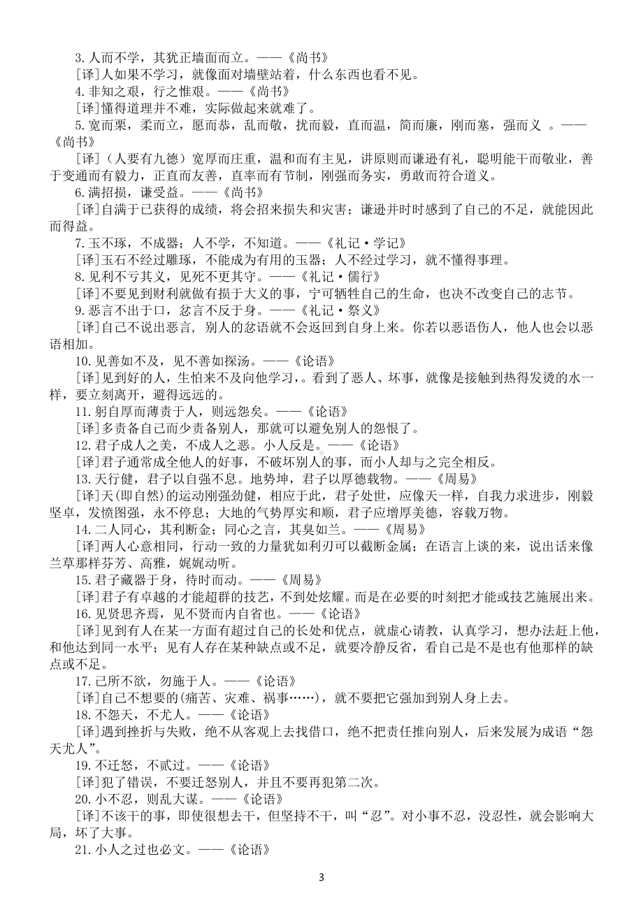 初中语文2023中考复习诗词典故和文言名句汇总（24个+50句）.docx_第3页