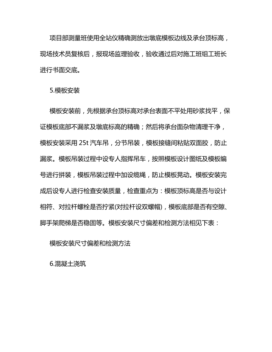 高墩模板工程安全方案.docx_第2页