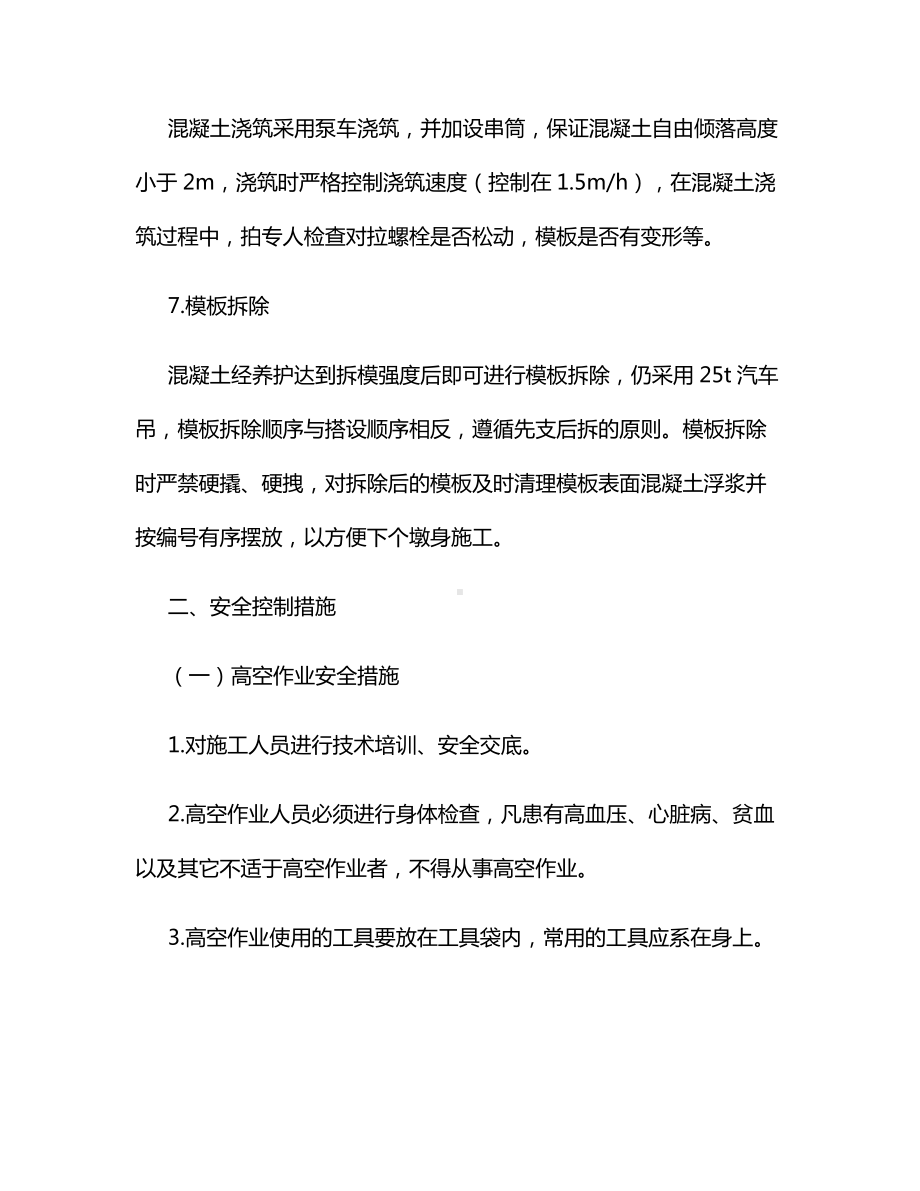 高墩模板工程安全方案.docx_第3页