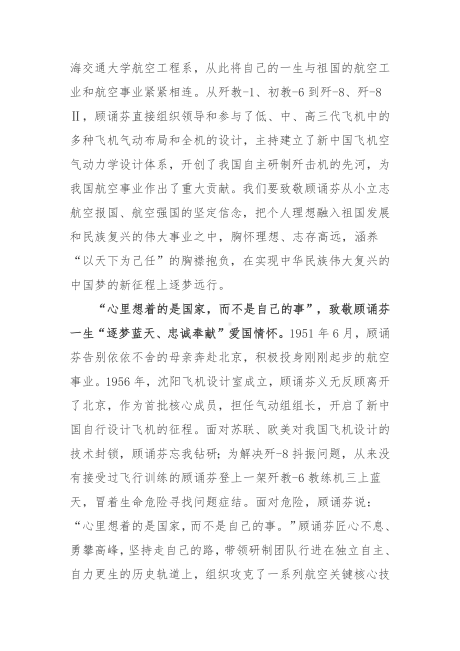 顾诵芬院士先进事迹学习心得.docx_第2页