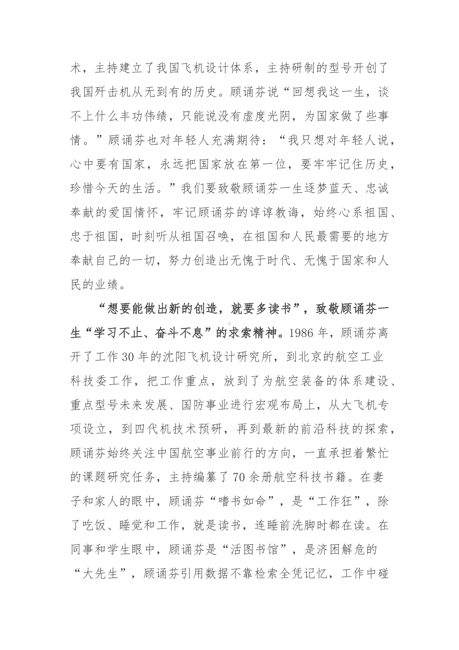 顾诵芬院士先进事迹学习心得.docx_第3页