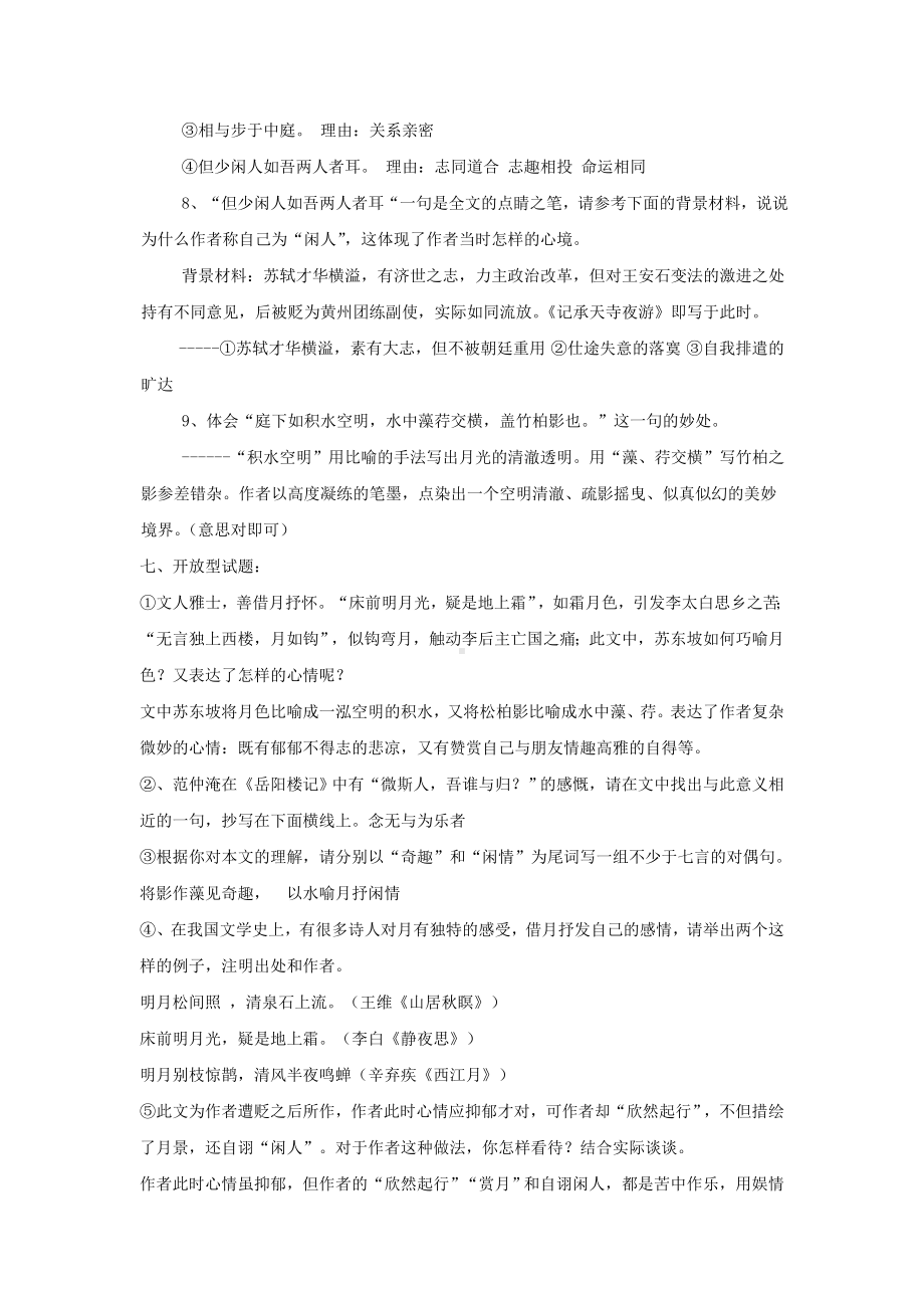 《记承天寺夜游》练习测试中考试卷范本.doc_第3页