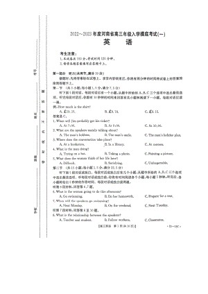 河南省2023届高三上学期开学摸底检测英语试题及答案.pdf