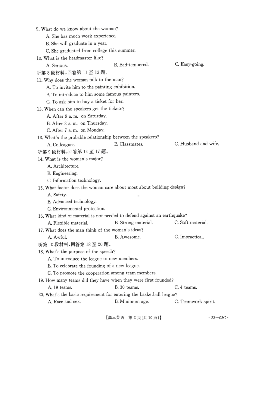 河南省2023届高三上学期开学摸底检测英语试题及答案.pdf_第2页