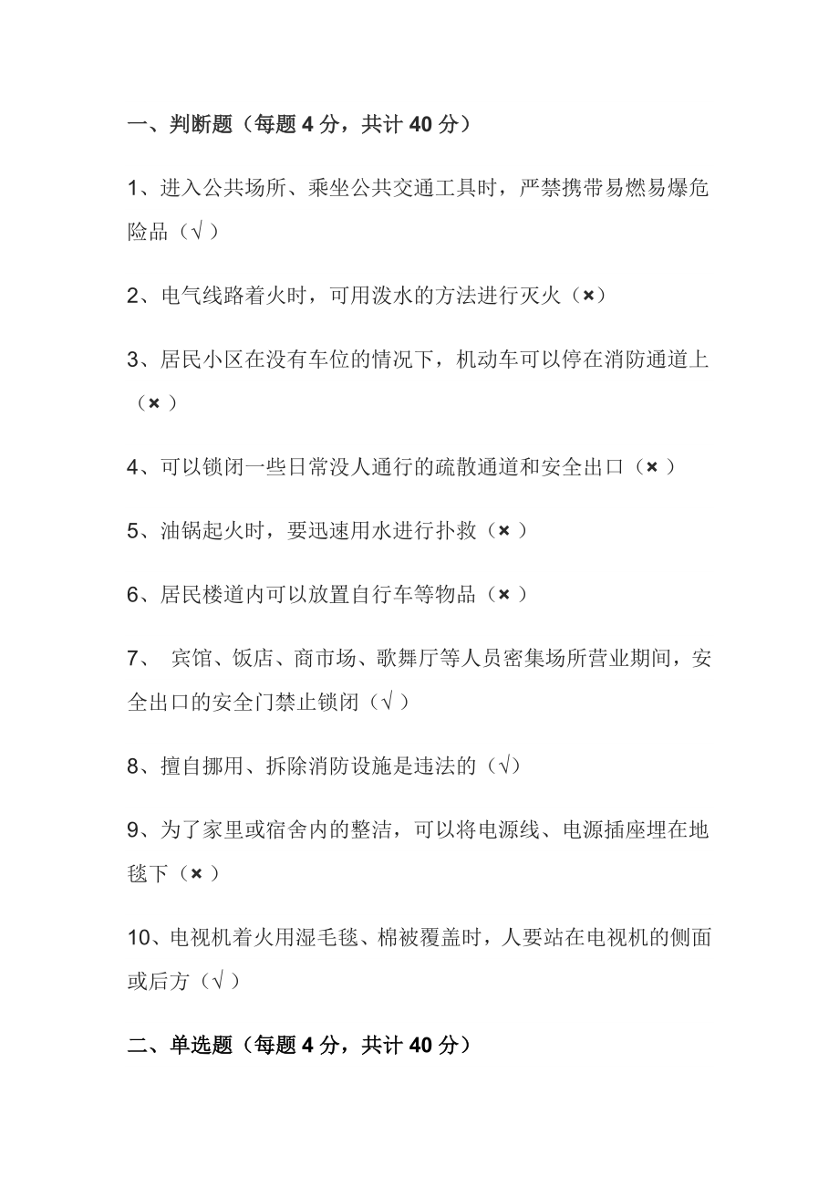 节日安全培训试题含参考答案.docx_第1页