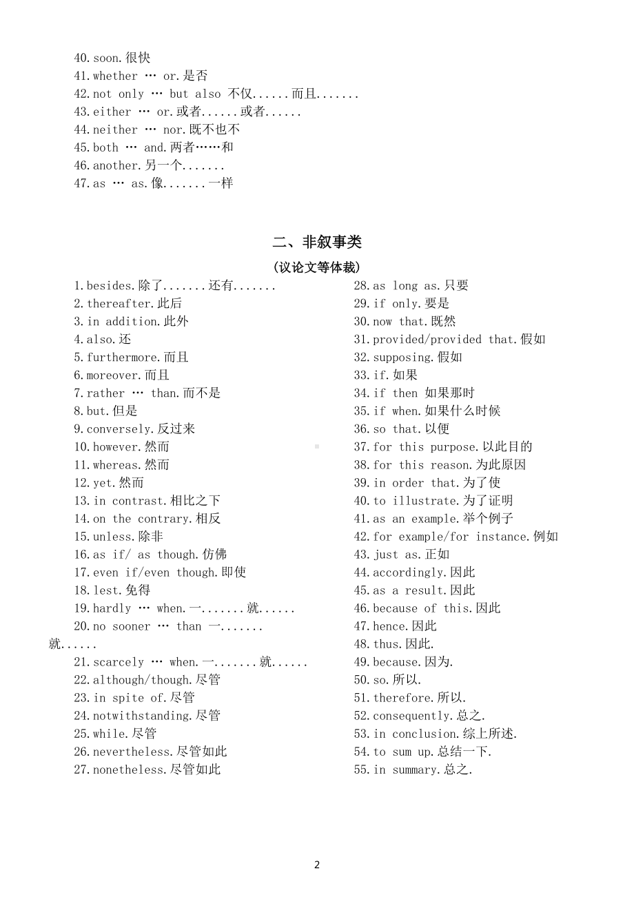 高中英语高考作文高分连词分类汇总（叙事类+非叙事类）.docx_第2页