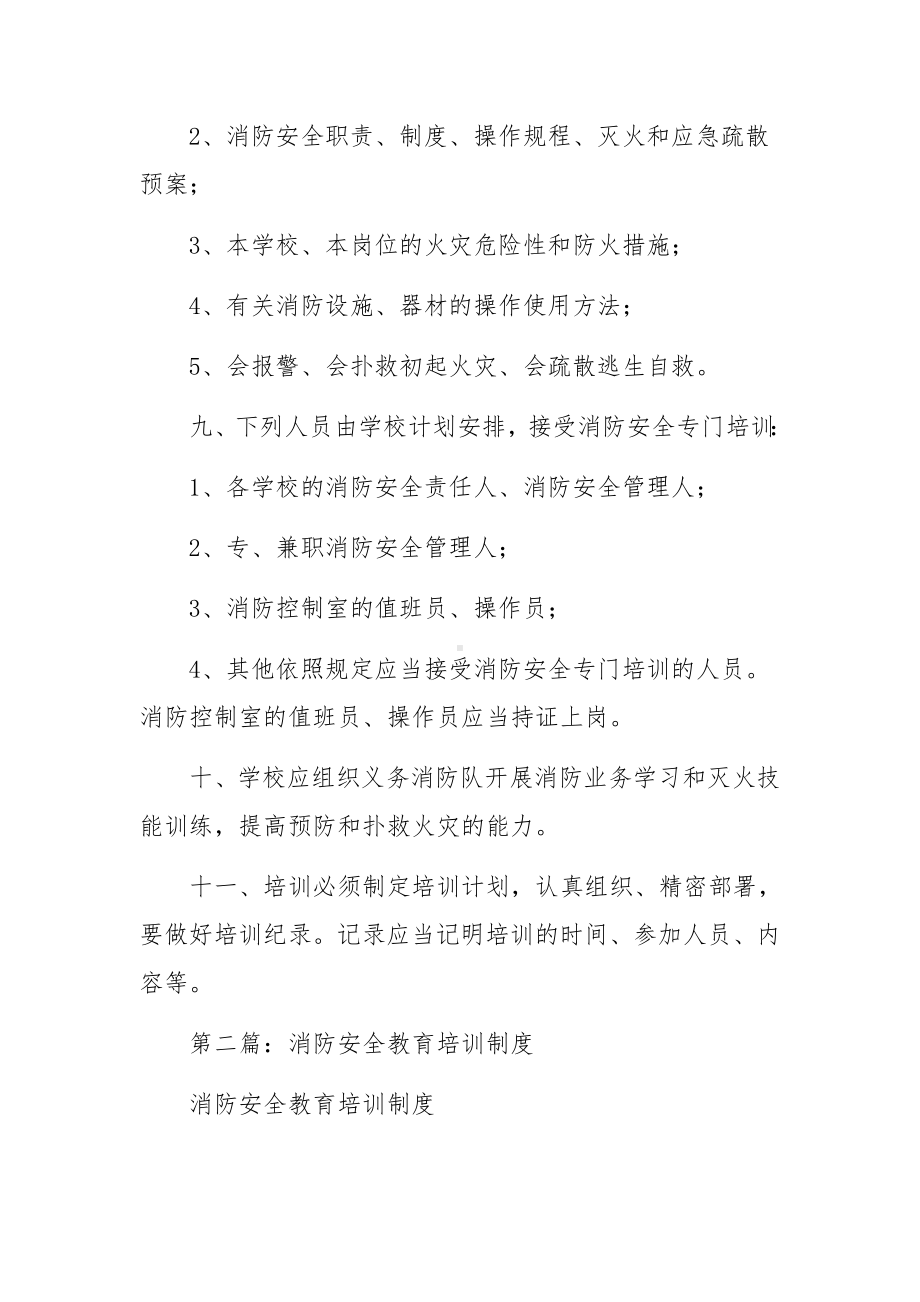 消防安全教育、培训制度.docx_第3页