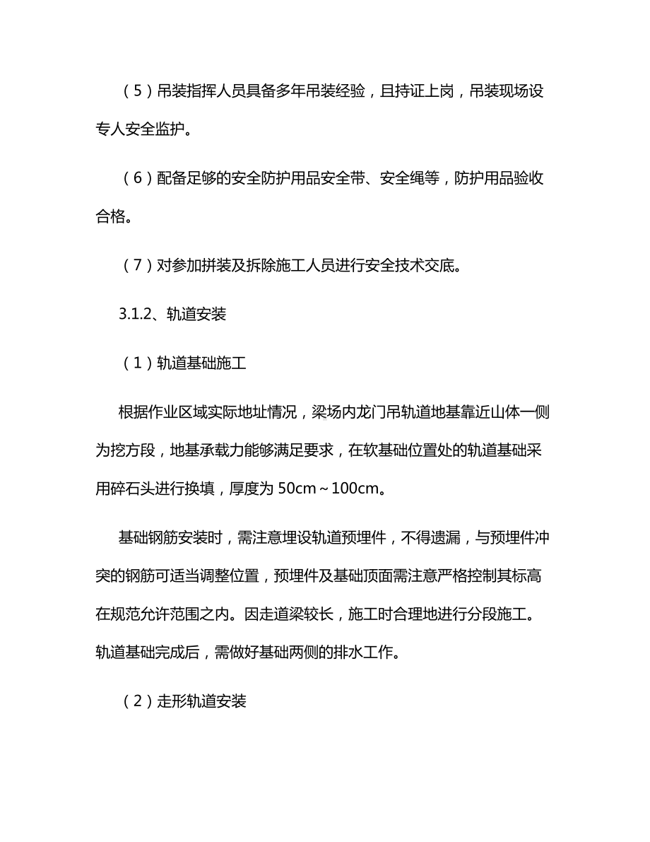 龙门吊安装及拆除安全专项方案.docx_第2页