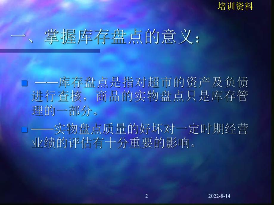 营销管理-JLF库存盘点.ppt_第2页