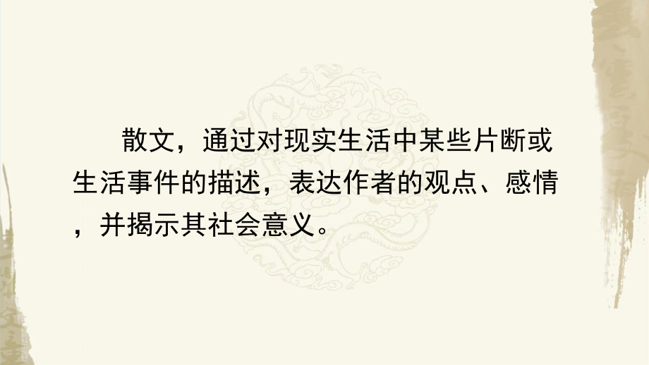 八年级上册语文第四单元复习课件（含测试卷及答案共85张PPT）.pptx_第3页