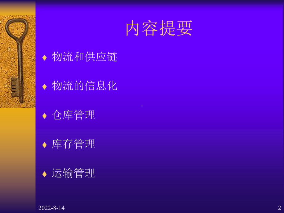 （企管资料）-现代物流概论（2）.ppt_第2页