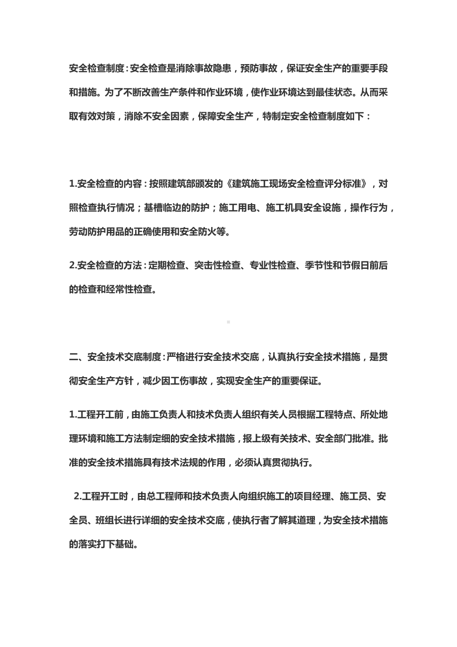 建筑施工现场安全管理.docx_第1页