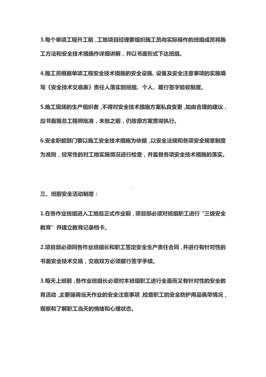 建筑施工现场安全管理.docx_第2页