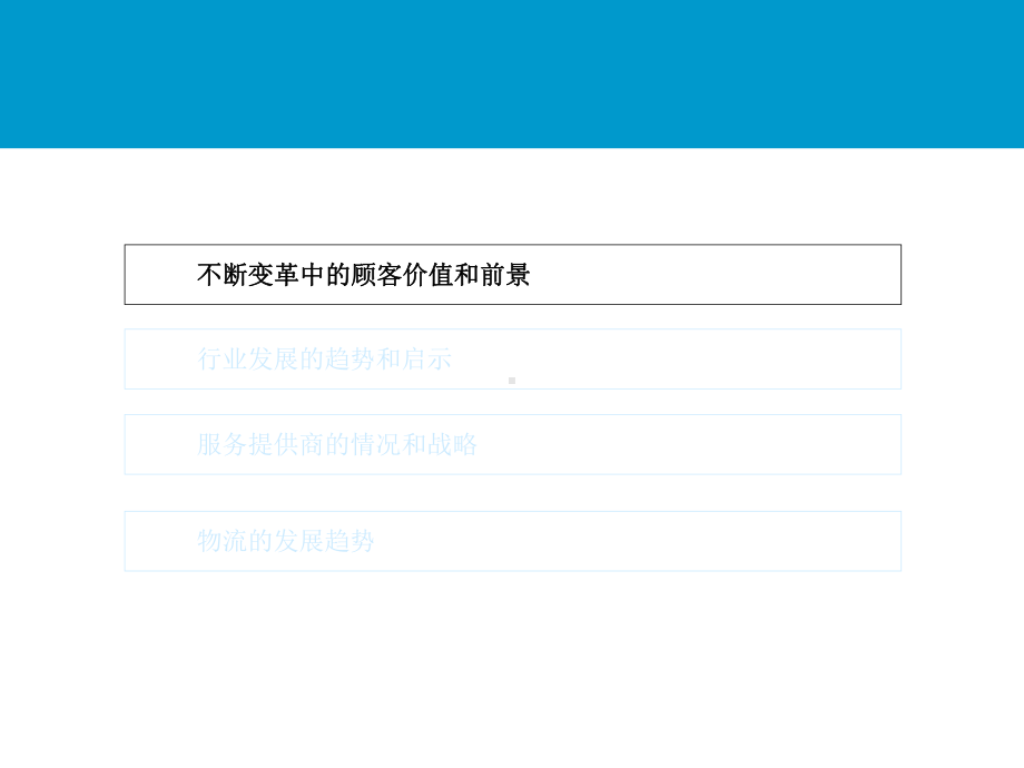 （企管资料）-中国家电企业物流管理与技术高级研讨会-第三方物流发展的趋势.pptx_第2页