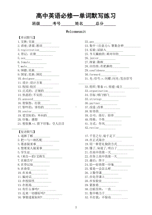 高中英语新人教版必修一单词默写练习（Units 1-5）.docx