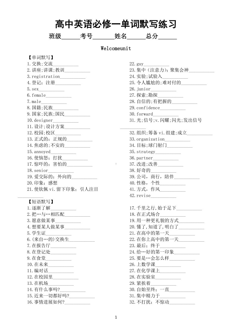 高中英语新人教版必修一单词默写练习（Units 1-5）.docx_第1页