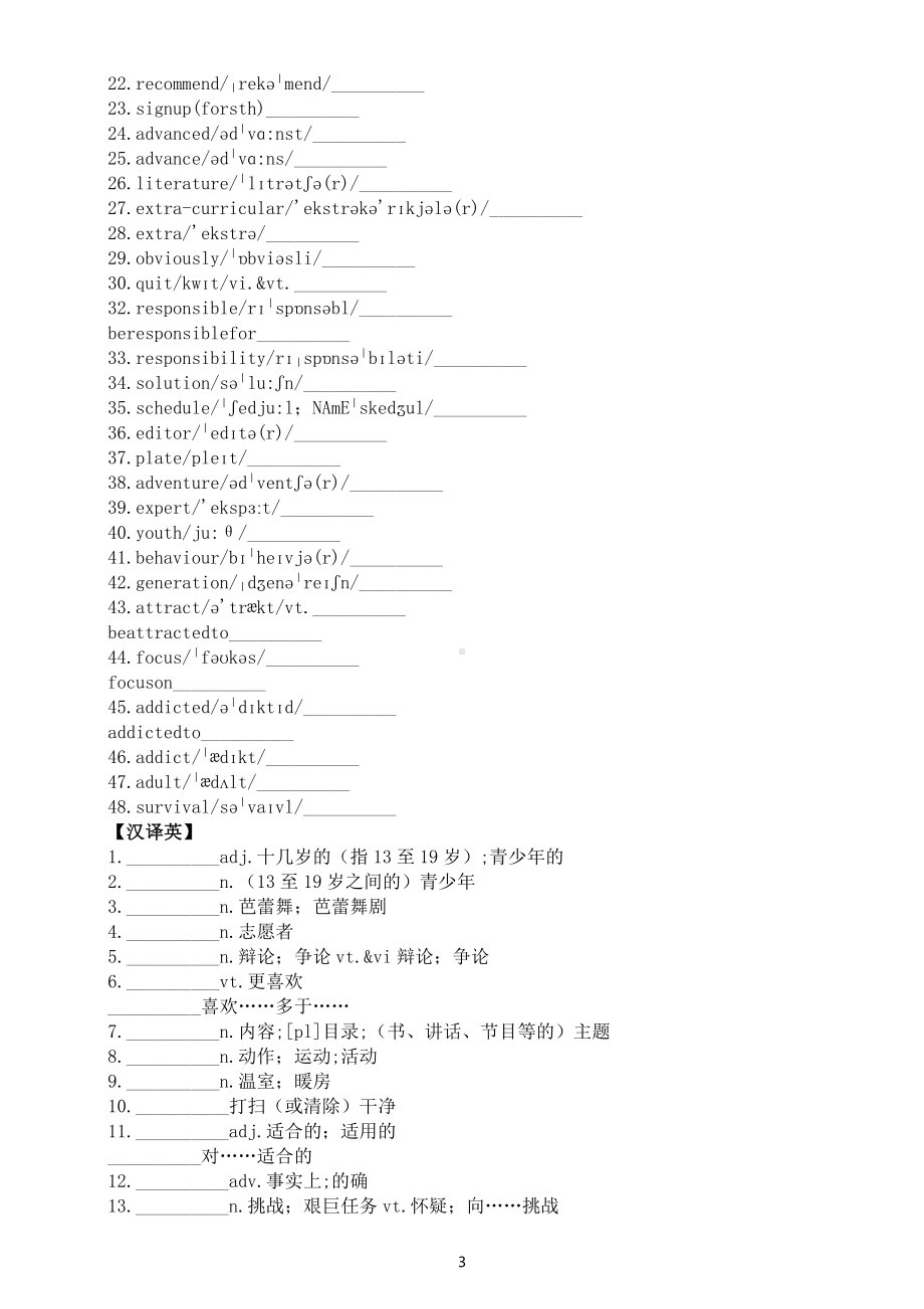 高中英语新人教版必修一单词默写练习（Units 1-5）.docx_第3页