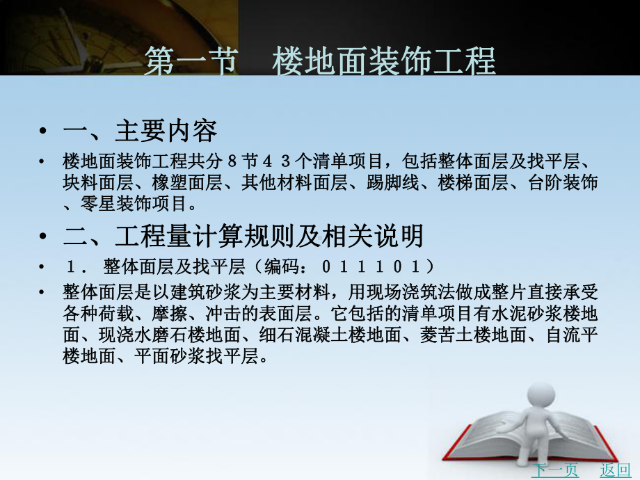 装饰工程工程量计算学习培训课件.ppt_第2页