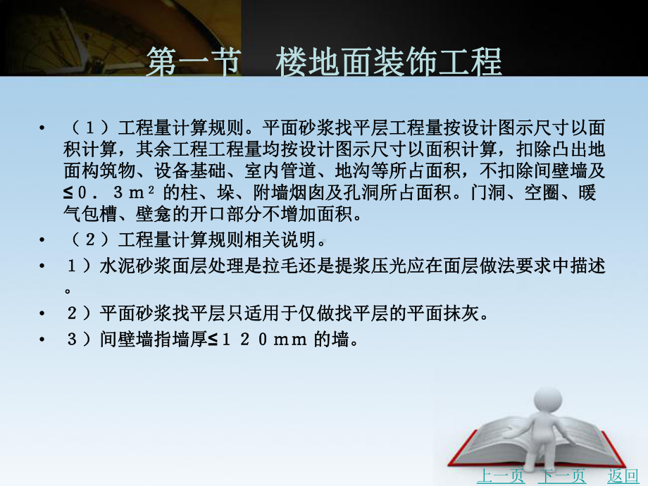 装饰工程工程量计算学习培训课件.ppt_第3页