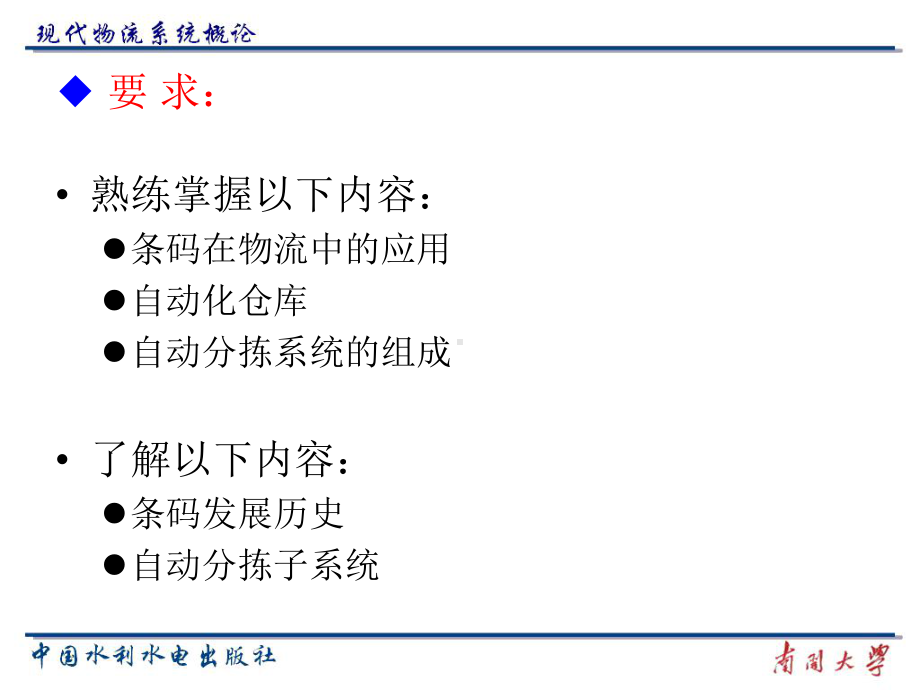 现代物流系统概论-9现代物流技术.ppt_第3页