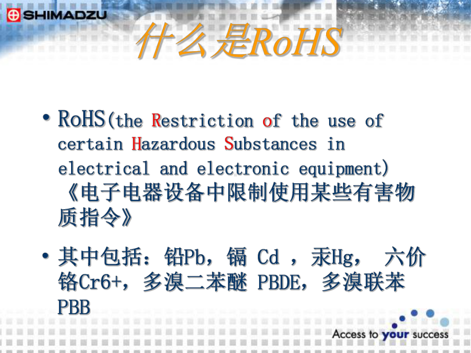 企管资料-XX国际贸易（上海）有限公司-RoHS法规及其进展[兼容模式] [Repaired].pptx_第2页