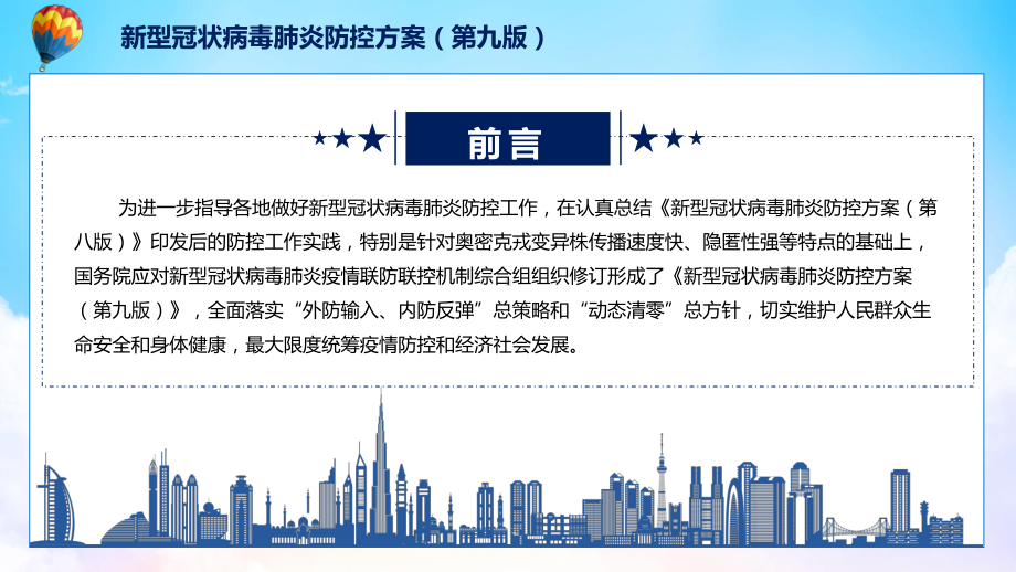 严格执行《新型冠状病毒肺炎防控方案（第九版）》主要内容2022年新制订《新型冠状病毒肺炎防控方案（第九版）》PPT图文PPT课件.pptx_第2页