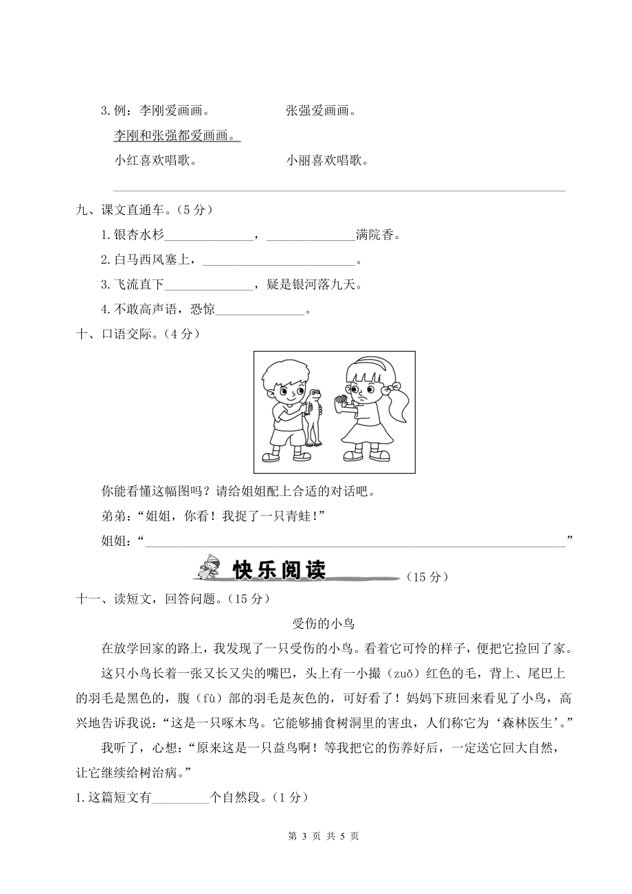 新部编版二年级上语文期末质量检测卷（三）含参考答案.doc_第3页