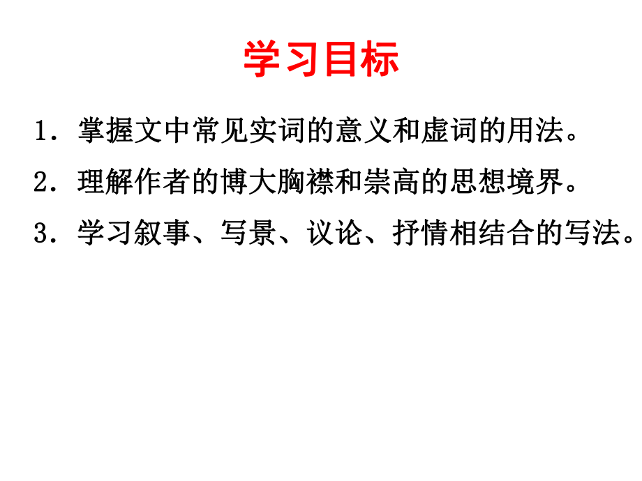 部编版九年级语文上册课件《岳阳楼记》公开课（定稿）.ppt_第2页