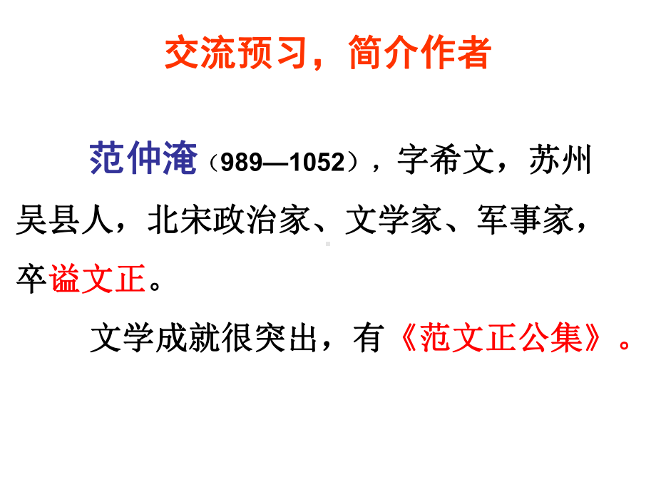 部编版九年级语文上册课件《岳阳楼记》公开课（定稿）.ppt_第3页