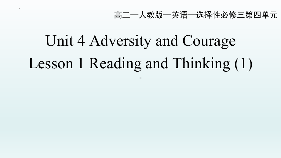 Unit 4 第一课时 Reading and Thinking -ppt课件--(2022)新人教版高中英语选择性必修第三册.pptx_第1页