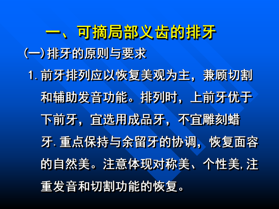 企管资料-排牙工艺技术.pptx_第3页