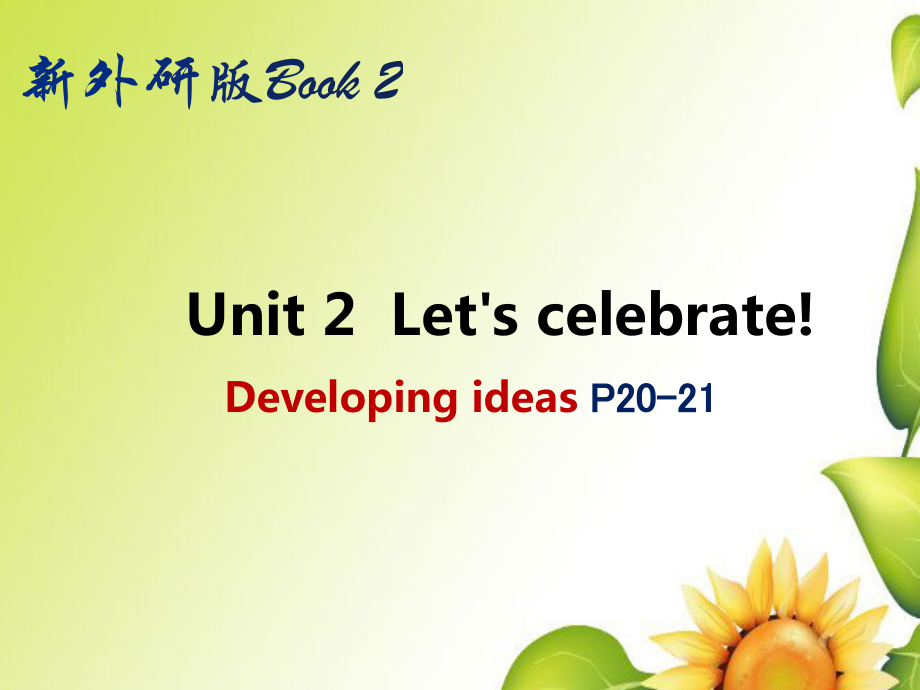 Unit2 Let’s celebrat Developing ideas P20-21ppt课件-（含音频）-（新教材）新外研版高中英语必修第二册.zip