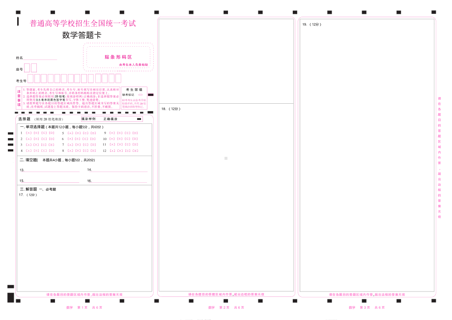 2022数学高考答题卡全国甲卷 .pdf_第1页