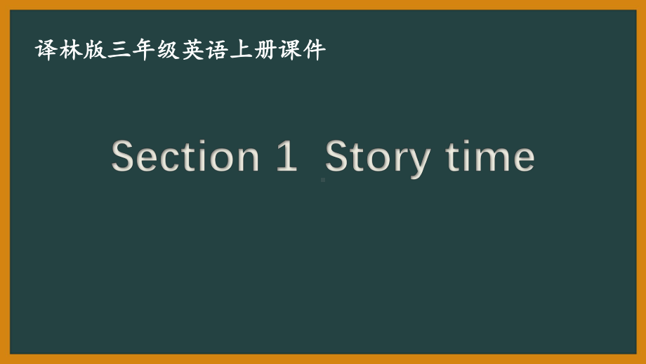 译林版小学英语三年级上册第三单元第1课时课件（定稿）.pptx_第1页