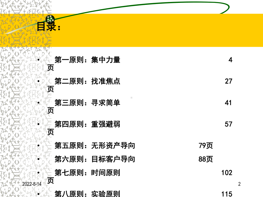 （企管资料）-成功的战略管理.ppt_第2页