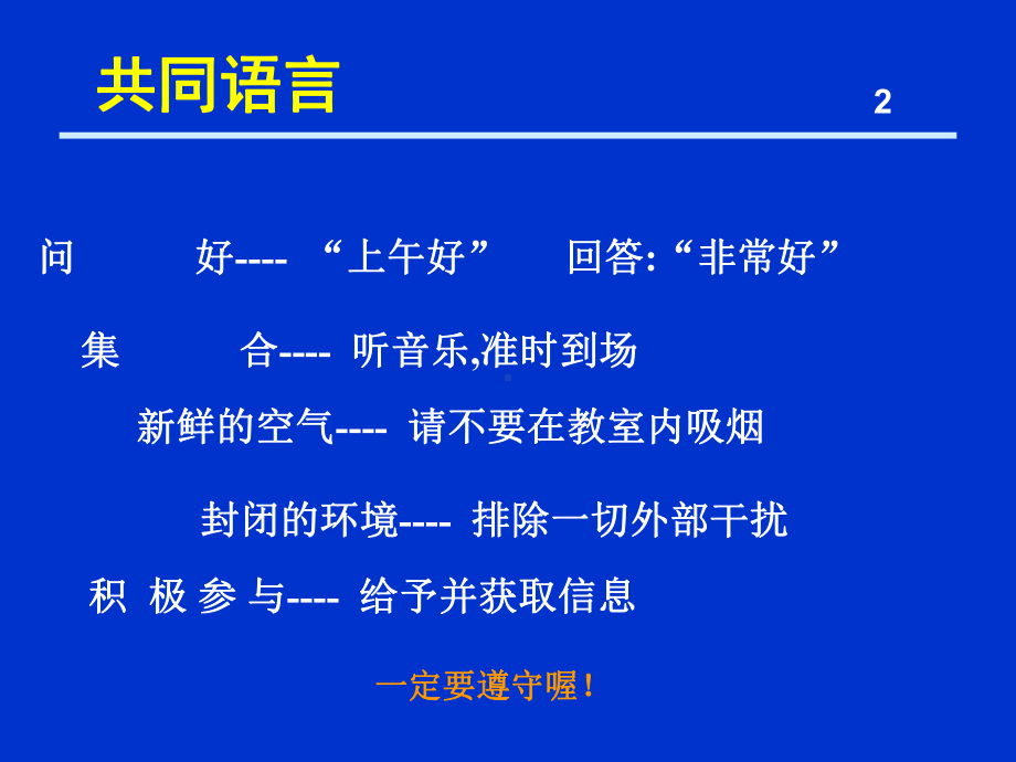 一线主管能力提升PPT.ppt_第3页