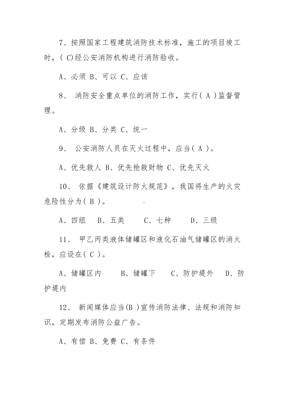 消防安全基础知识题库及答案.docx_第2页