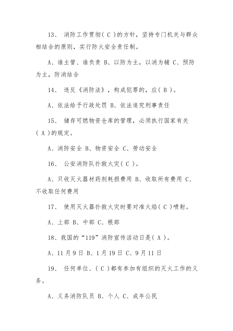 消防安全基础知识题库及答案.docx_第3页