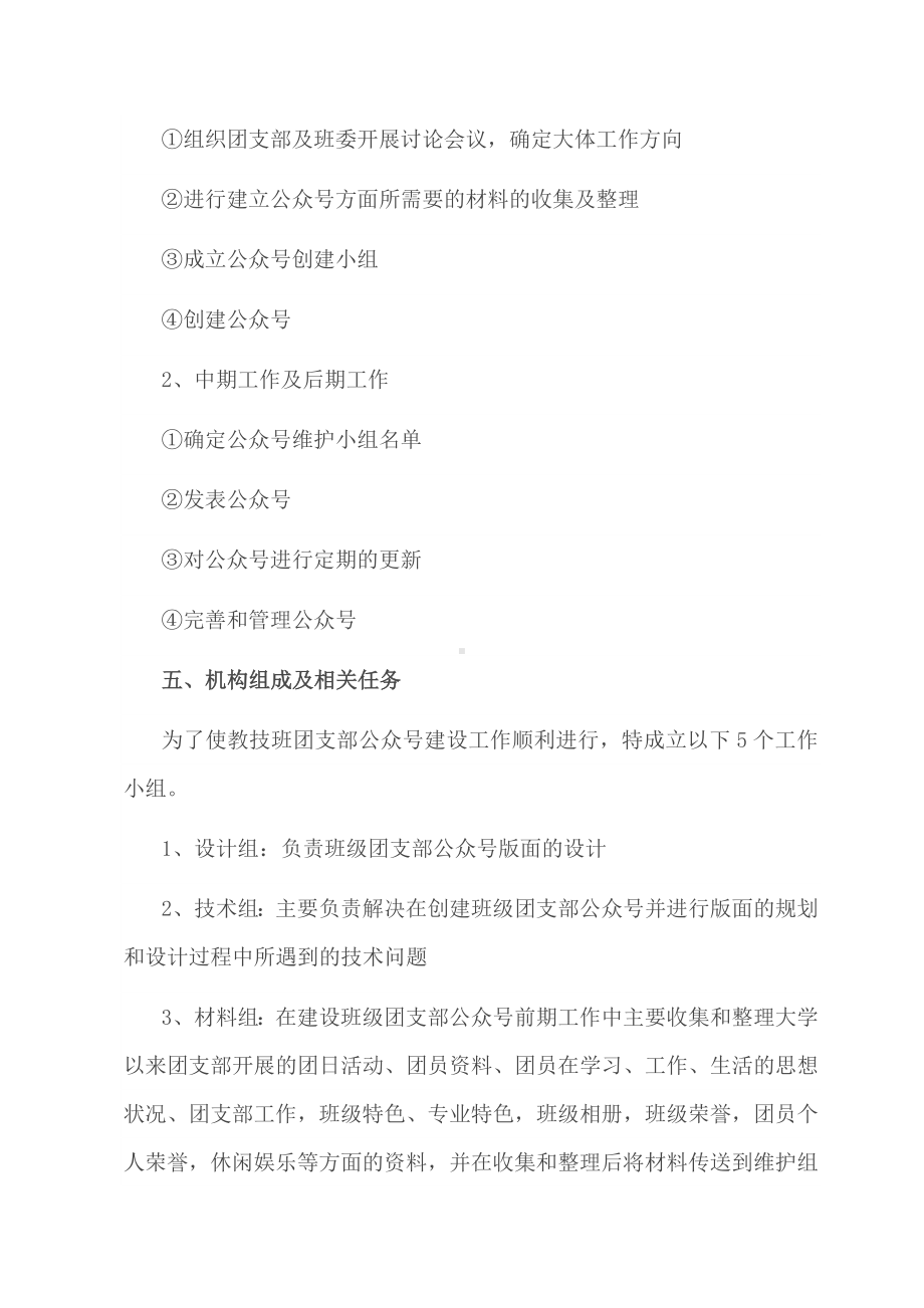 2022团支部微信公众号建设方案.docx_第2页