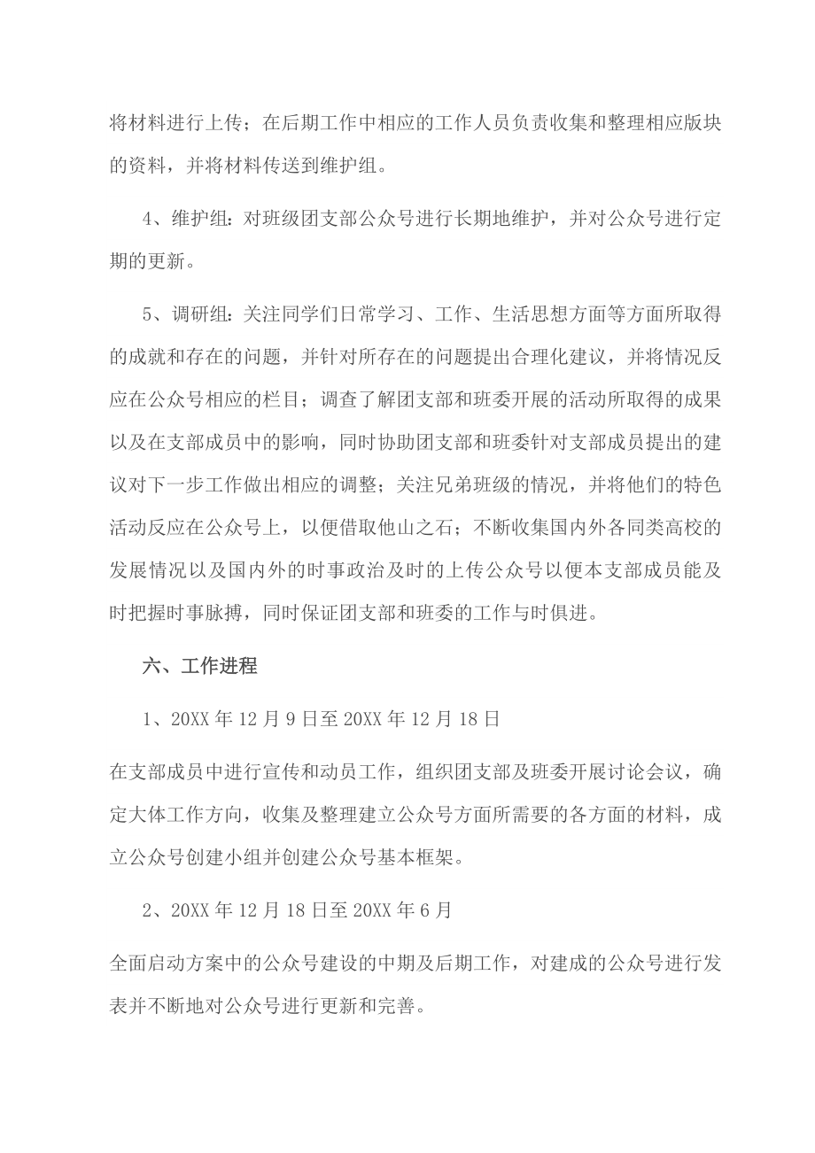 2022团支部微信公众号建设方案.docx_第3页