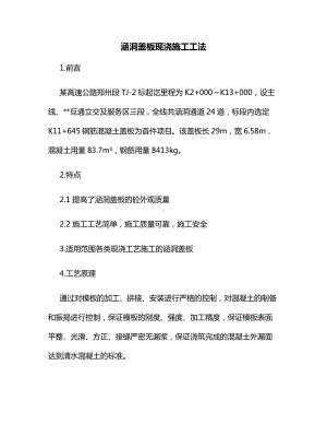 涵洞盖板现浇施工工法.docx